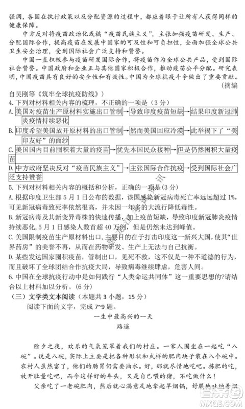 黑龙江2021-2022学年度上学期八校期中联合考试高三语文试题及答案