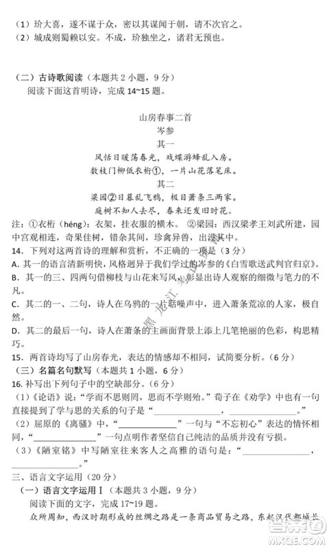 黑龙江2021-2022学年度上学期八校期中联合考试高三语文试题及答案