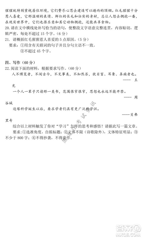 黑龙江2021-2022学年度上学期八校期中联合考试高三语文试题及答案