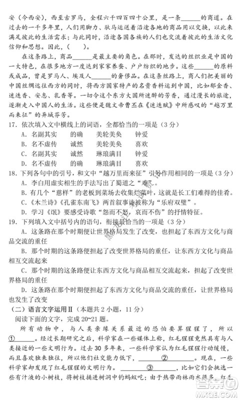 黑龙江2021-2022学年度上学期八校期中联合考试高三语文试题及答案