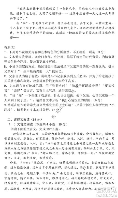 黑龙江2021-2022学年度上学期八校期中联合考试高三语文试题及答案