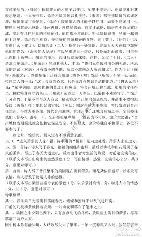 黑龙江2021-2022学年度上学期八校期中联合考试高三语文试题及答案