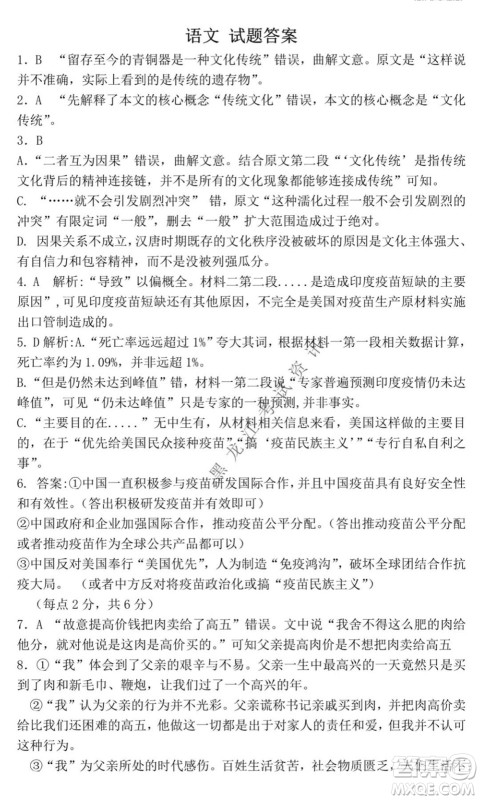 黑龙江2021-2022学年度上学期八校期中联合考试高三语文试题及答案