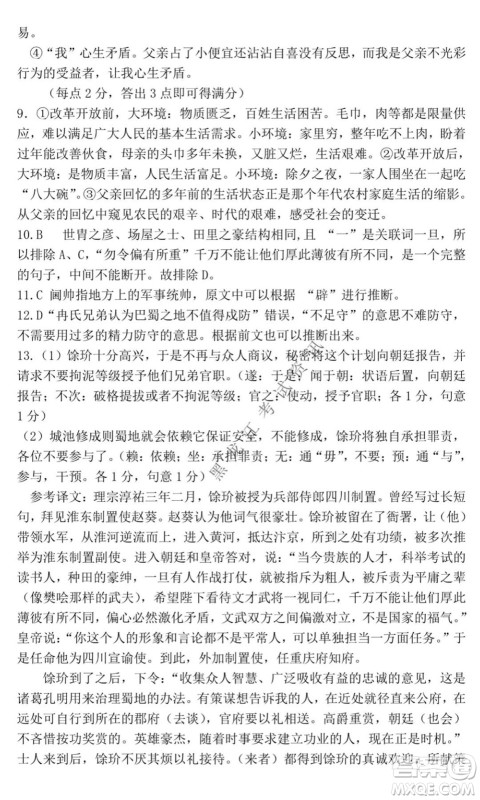 黑龙江2021-2022学年度上学期八校期中联合考试高三语文试题及答案