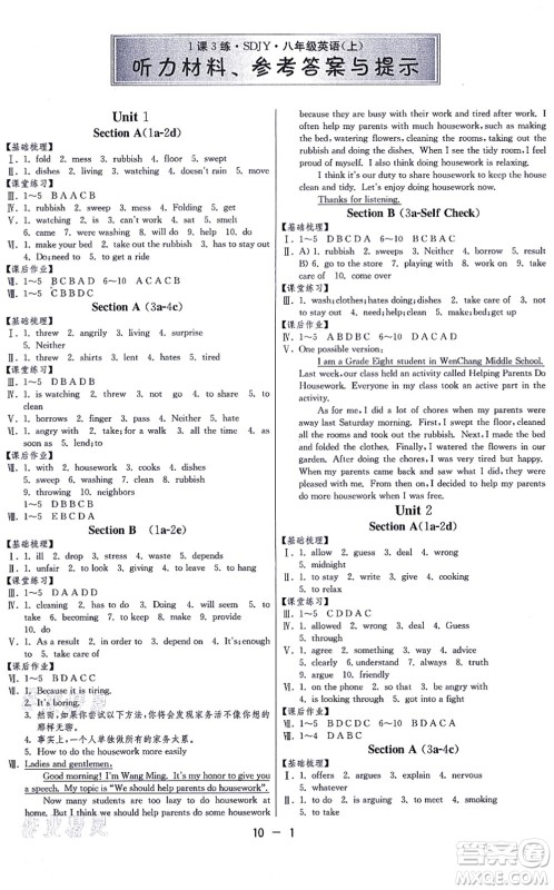 江苏人民出版社2021秋1课3练学霸提优训练八年级英语上册五四制SDJY鲁教版答案
