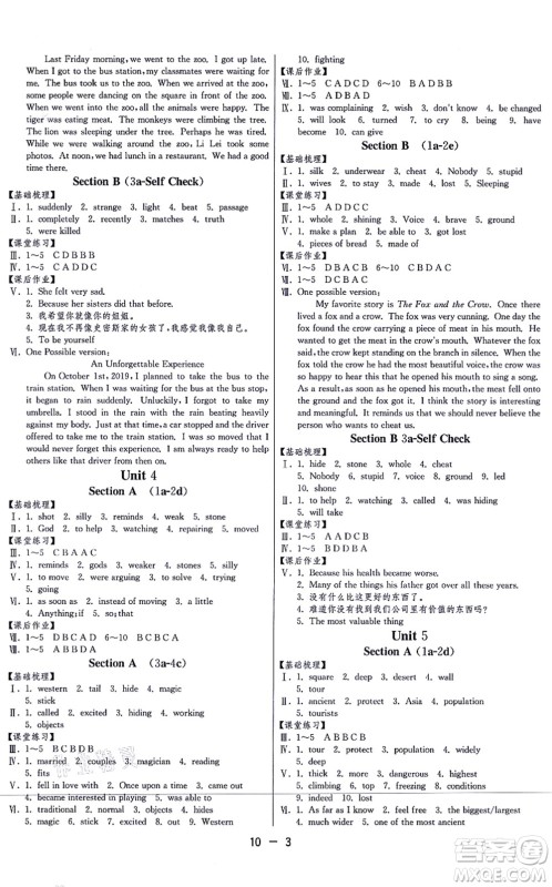 江苏人民出版社2021秋1课3练学霸提优训练八年级英语上册五四制SDJY鲁教版答案