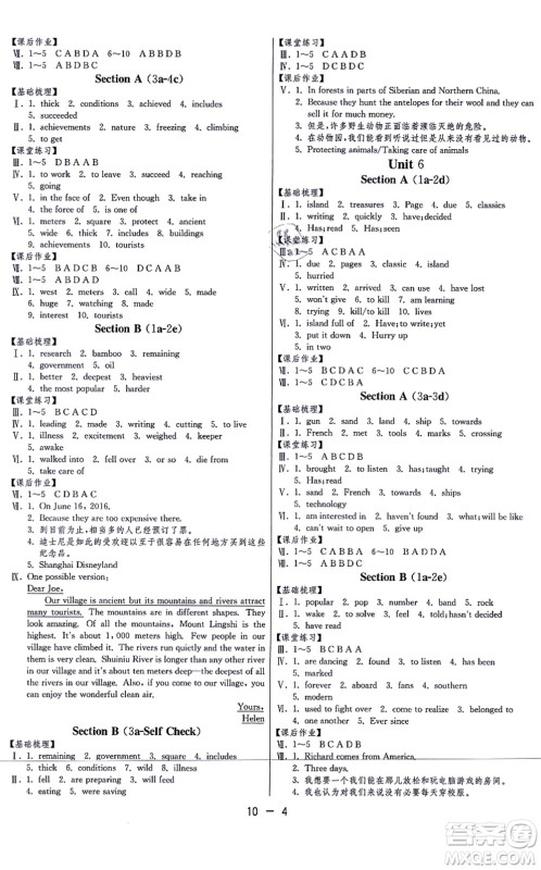 江苏人民出版社2021秋1课3练学霸提优训练八年级英语上册五四制SDJY鲁教版答案