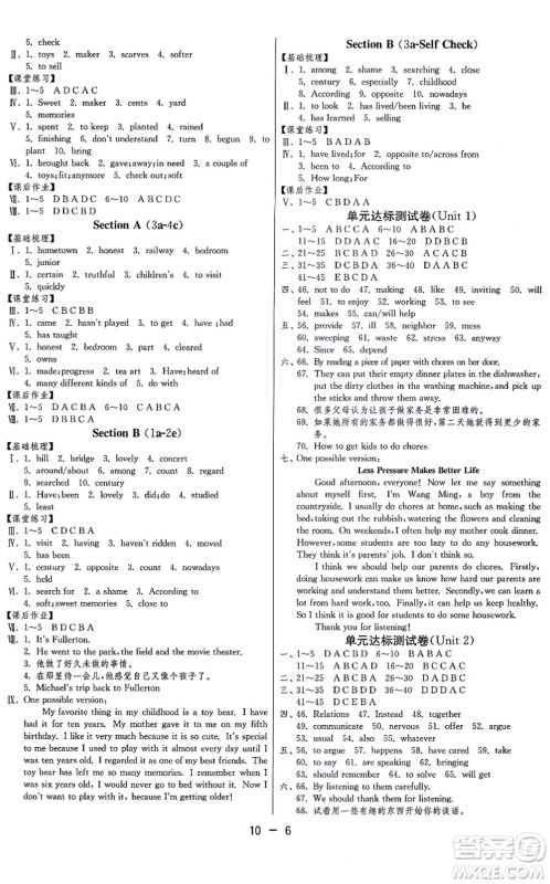 江苏人民出版社2021秋1课3练学霸提优训练八年级英语上册五四制SDJY鲁教版答案
