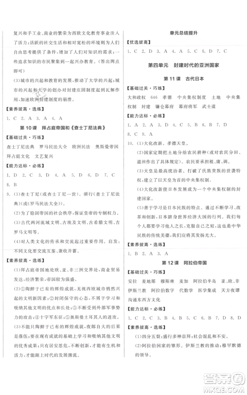 阳光出版社2021全品作业本九年级上册历史人教版参考答案