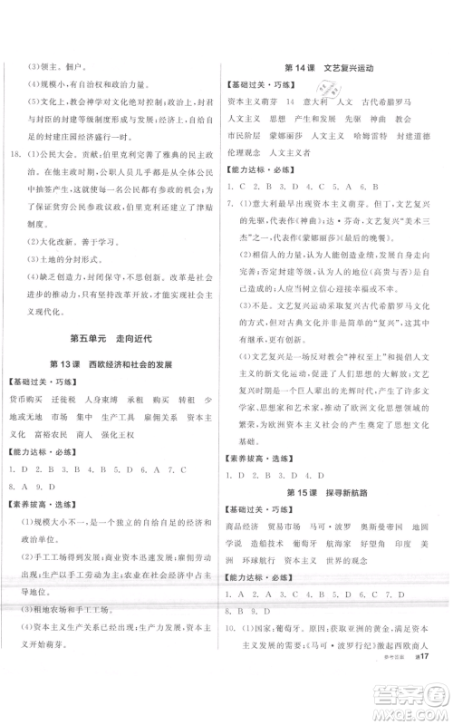 阳光出版社2021全品作业本九年级上册历史人教版参考答案