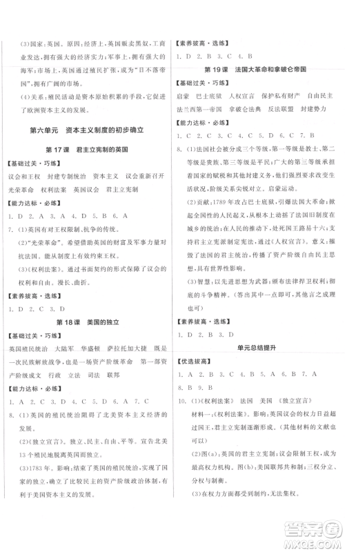 阳光出版社2021全品作业本九年级上册历史人教版参考答案