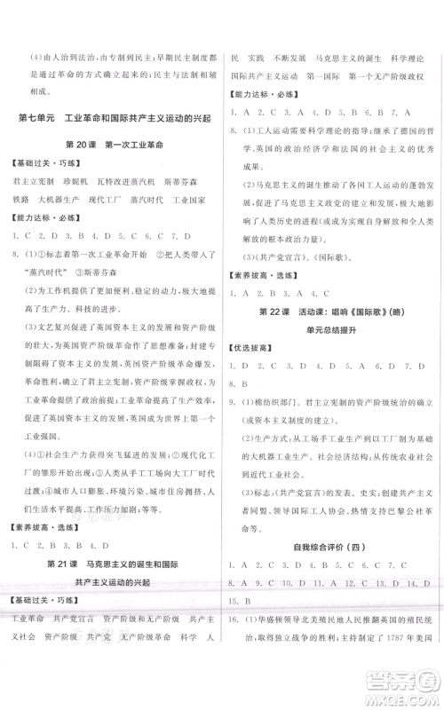 阳光出版社2021全品作业本九年级上册历史人教版参考答案