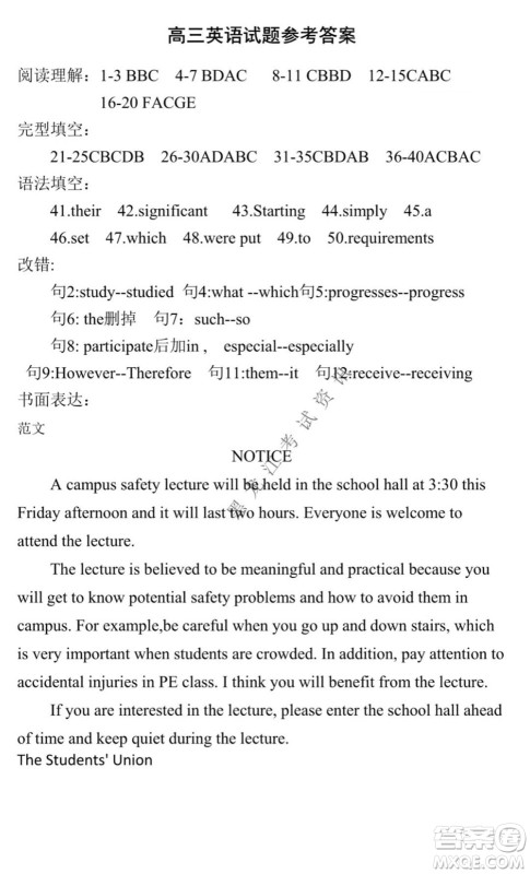 黑龙江2021-2022学年度上学期八校期中联合考试高三英语试题及答案