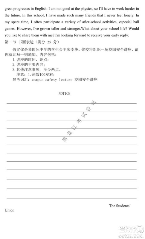 黑龙江2021-2022学年度上学期八校期中联合考试高三英语试题及答案