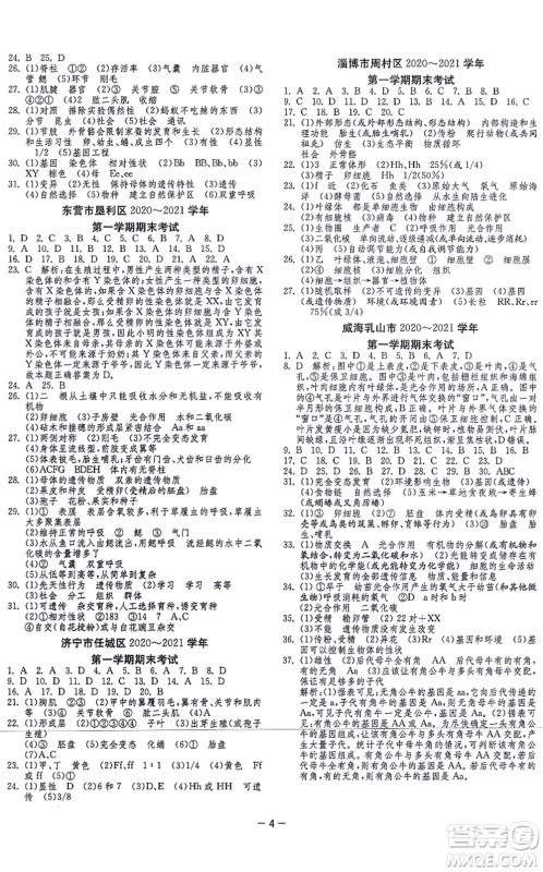 江苏人民出版社2021秋1课3练学霸提优训练八年级生物上册五四制SDKJ鲁科版答案