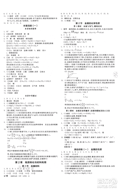 阳光出版社2021全品作业本九年级科学浙教版参考答案 阳光出版社2021全品作业本九年级科学浙教版参考答案