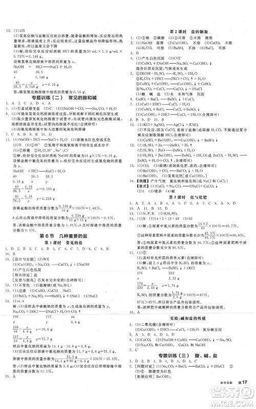 阳光出版社2021全品作业本九年级科学浙教版参考答案 阳光出版社2021全品作业本九年级科学浙教版参考答案