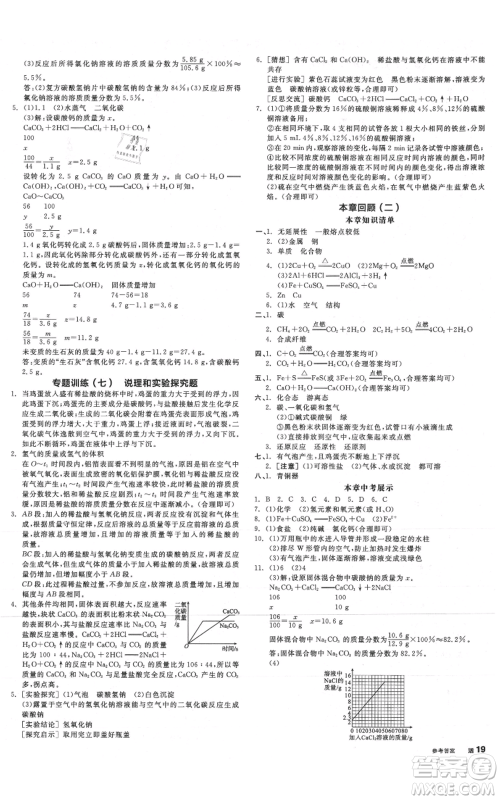 阳光出版社2021全品作业本九年级科学浙教版参考答案