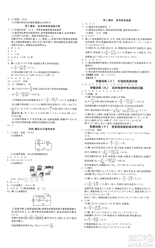 阳光出版社2021全品作业本九年级科学浙教版参考答案