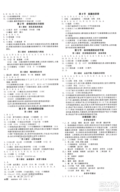 阳光出版社2021全品作业本九年级科学浙教版参考答案 阳光出版社2021全品作业本九年级科学浙教版参考答案