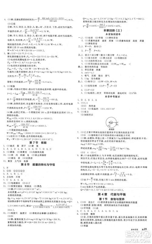 阳光出版社2021全品作业本九年级科学浙教版参考答案