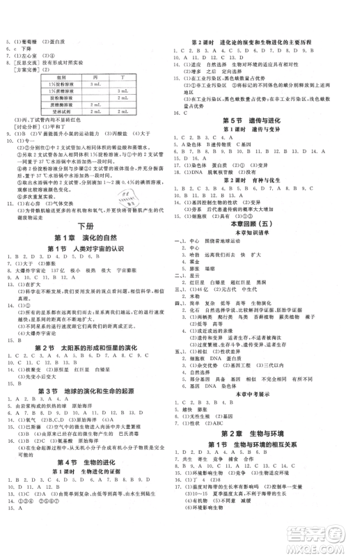 阳光出版社2021全品作业本九年级科学浙教版参考答案