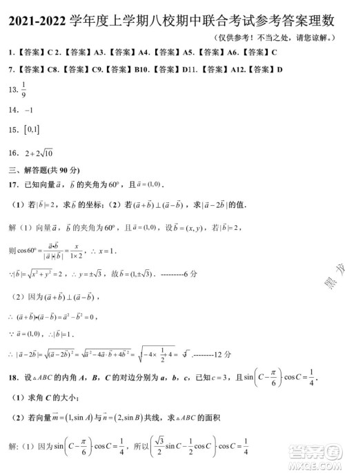 黑龙江2021-2022学年度上学期八校期中联合考试高三理科数学试题及答案