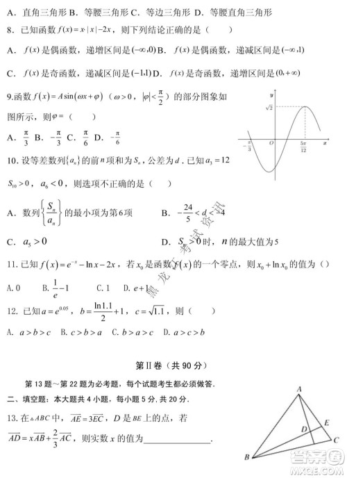 黑龙江2021-2022学年度上学期八校期中联合考试高三理科数学试题及答案