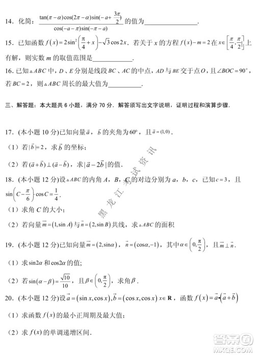 黑龙江2021-2022学年度上学期八校期中联合考试高三理科数学试题及答案 黑龙江2021-2022学年度上学期八校期中联合考试高三理科数学试题及答案
