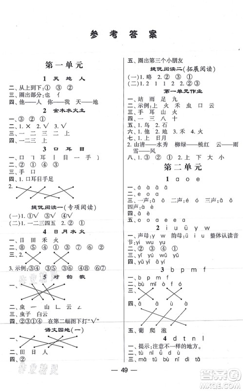 河海大学出版社2021棒棒堂学霸提优课时作业一年级语文上册人教版答案