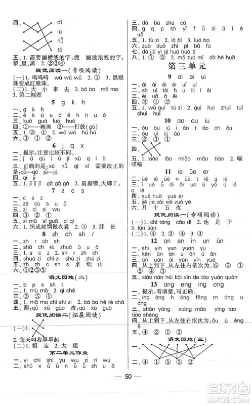 河海大学出版社2021棒棒堂学霸提优课时作业一年级语文上册人教版答案