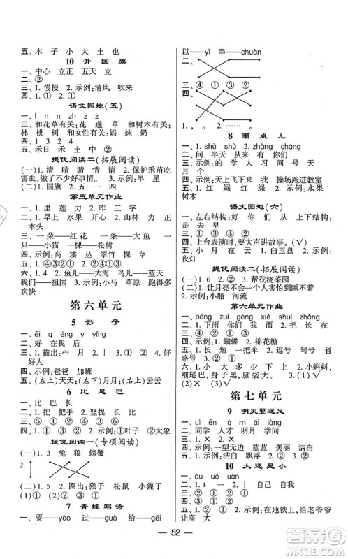 河海大学出版社2021棒棒堂学霸提优课时作业一年级语文上册人教版答案