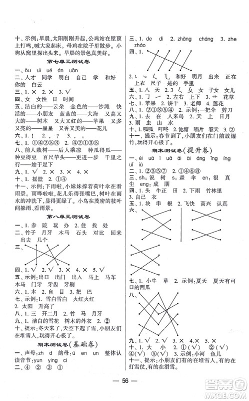 河海大学出版社2021棒棒堂学霸提优课时作业一年级语文上册人教版答案