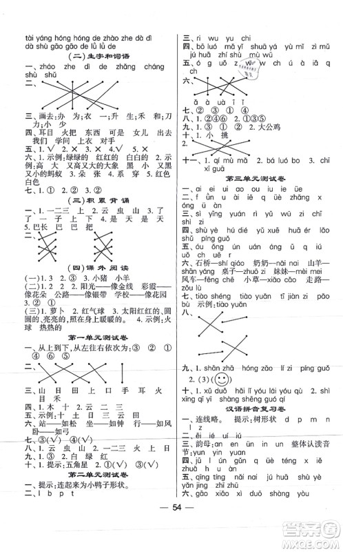 河海大学出版社2021棒棒堂学霸提优课时作业一年级语文上册人教版答案