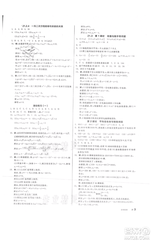 阳光出版社2021全品作业本九年级上册数学人教版参考答案