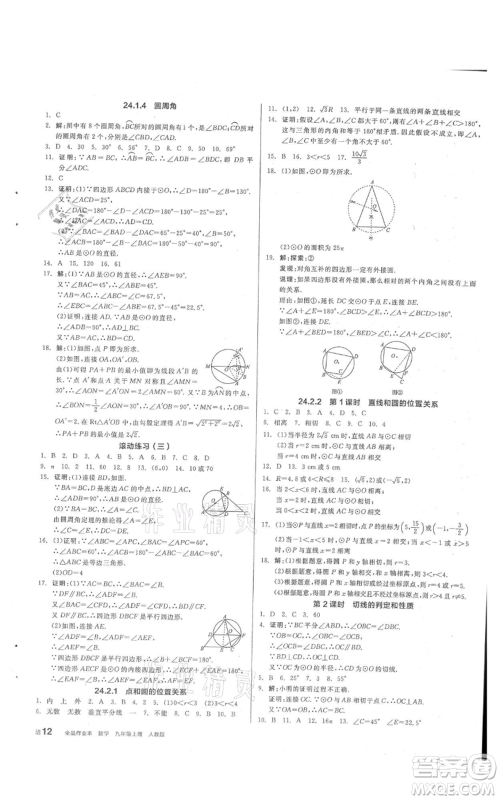 阳光出版社2021全品作业本九年级上册数学人教版参考答案