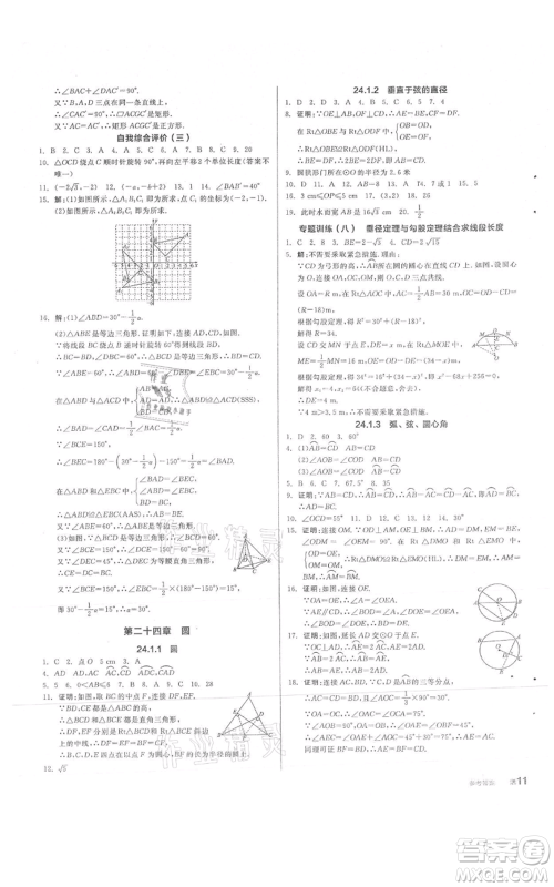 阳光出版社2021全品作业本九年级上册数学人教版参考答案