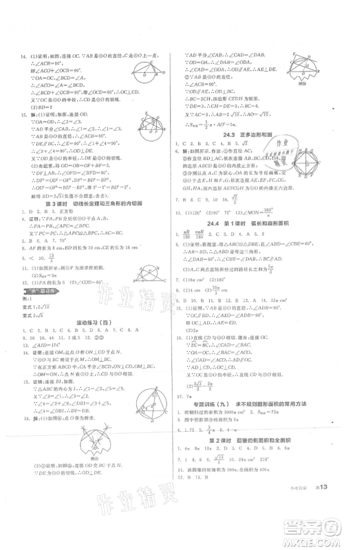 阳光出版社2021全品作业本九年级上册数学人教版参考答案