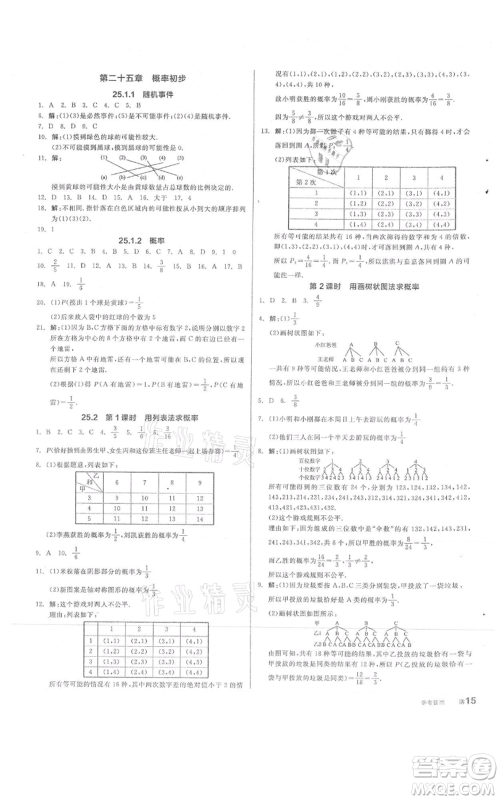 阳光出版社2021全品作业本九年级上册数学人教版参考答案