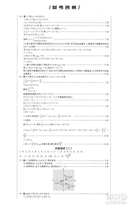 阳光出版社2021全品作业本九年级上册数学人教版参考答案