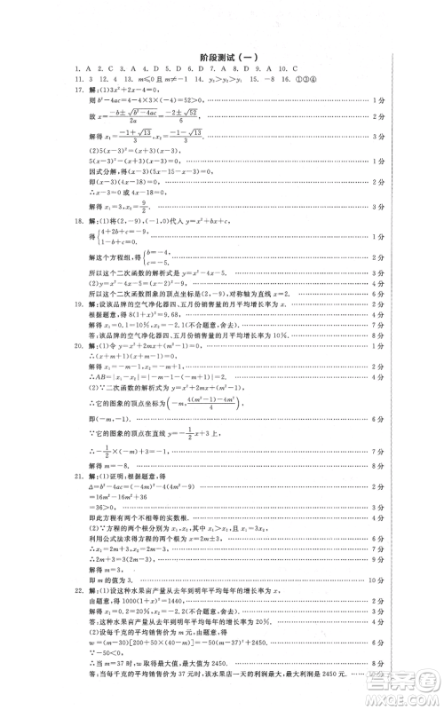 阳光出版社2021全品作业本九年级上册数学人教版参考答案