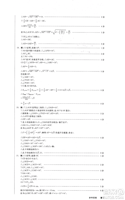 阳光出版社2021全品作业本九年级上册数学人教版参考答案