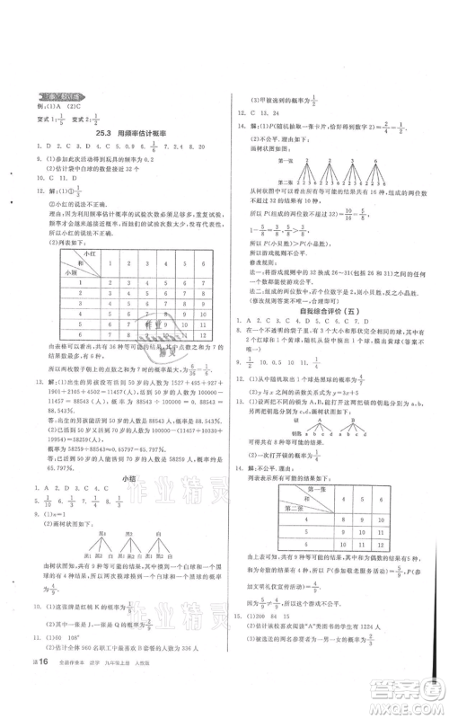 阳光出版社2021全品作业本九年级上册数学人教版参考答案