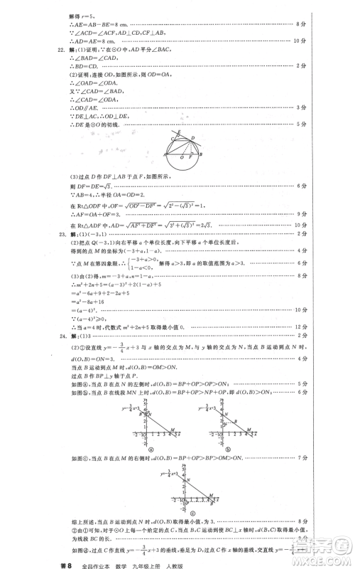 阳光出版社2021全品作业本九年级上册数学人教版参考答案