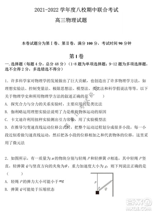 黑龙江2021-2022学年度上学期八校期中联合考试高三物理试题及答案