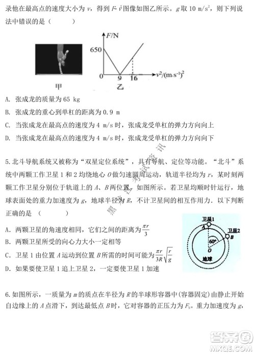 黑龙江2021-2022学年度上学期八校期中联合考试高三物理试题及答案