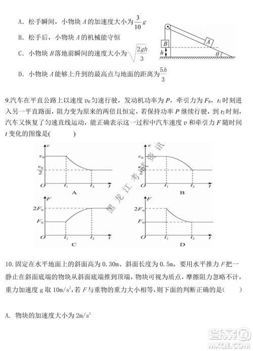 黑龙江2021-2022学年度上学期八校期中联合考试高三物理试题及答案