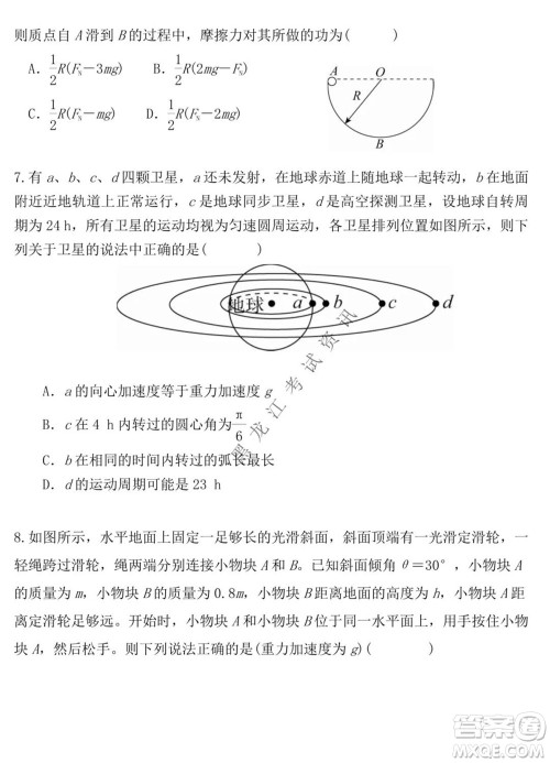 黑龙江2021-2022学年度上学期八校期中联合考试高三物理试题及答案