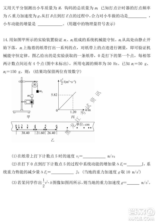 黑龙江2021-2022学年度上学期八校期中联合考试高三物理试题及答案