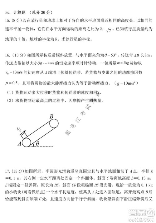 黑龙江2021-2022学年度上学期八校期中联合考试高三物理试题及答案 黑龙江2021-2022学年度上学期八校期中联合考试高三物理试题及答案